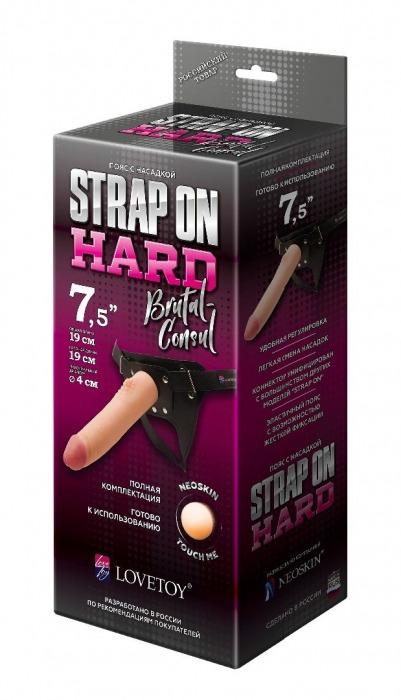 Пояс-трусики с насадкой Hard brutal-consul - 19 см. - LOVETOY (А-Полимер) - купить с доставкой в Челябинске