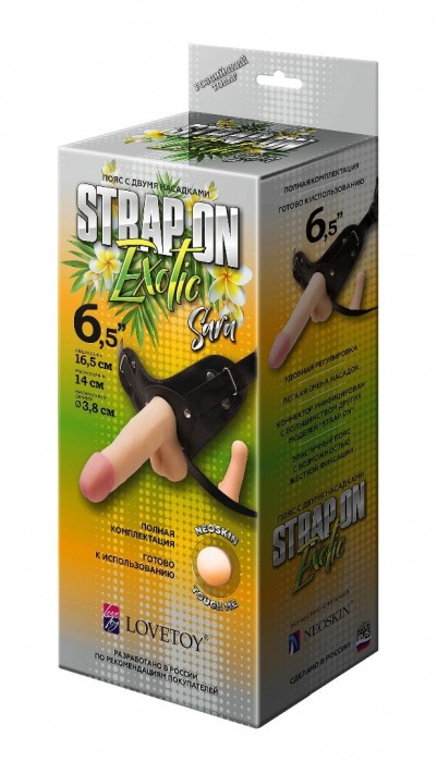 Пояс-трусики с 2 насадками Exotic-Sara - 16,5 см. - LOVETOY (А-Полимер) - купить с доставкой в Челябинске