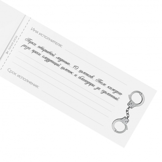 Эротическая игра-купоны «Чековая книжка. Накажи меня» - Сима-Ленд - купить с доставкой в Челябинске