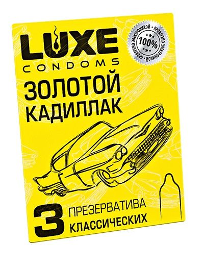 Классические гладкие презервативы  Золотой кадиллак  - 3 шт. - Luxe - купить с доставкой в Челябинске