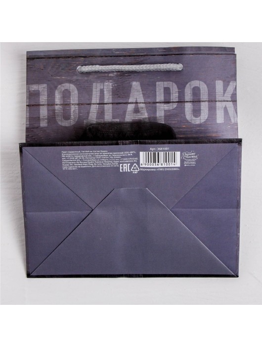 Ламинированный квадратный пакет «Мужской стиль» - 14 х 14 х 9 см. - Сима-Ленд - купить с доставкой в Челябинске
