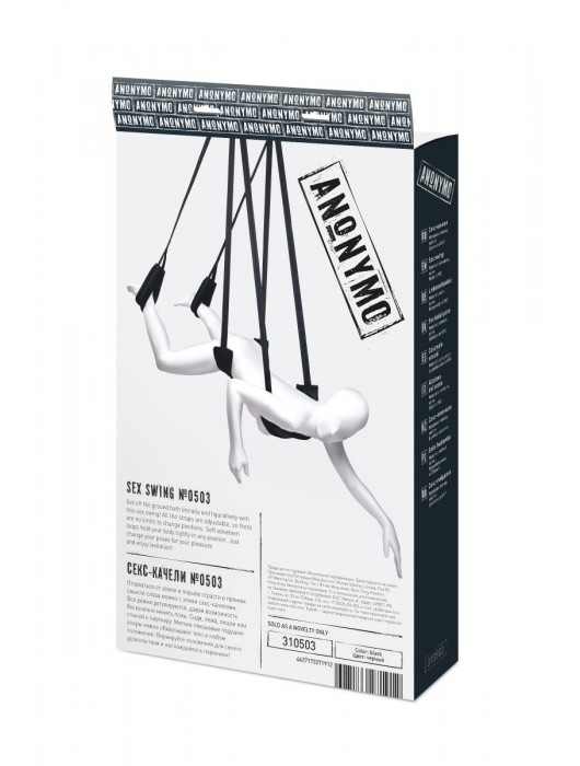 Черные секс-качели Anonymo №0503 - ToyFa - купить с доставкой в Челябинске