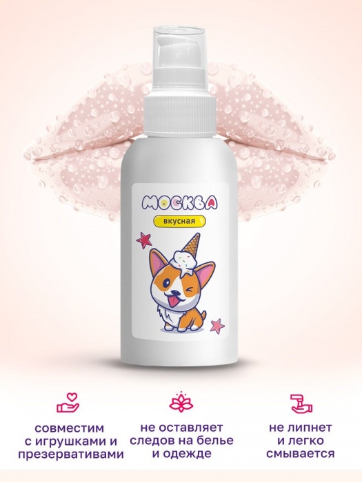 Универсальная смазка с ароматом пломбира  Москва Вкусная  - 100 мл. - Москва - купить с доставкой в Челябинске