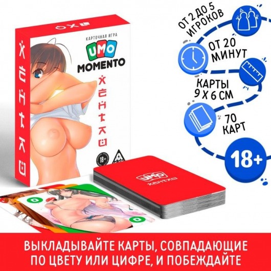 Эротическая карточная игра «UMO MOMENTO. Хентай» - Сима-Ленд - купить с доставкой в Челябинске