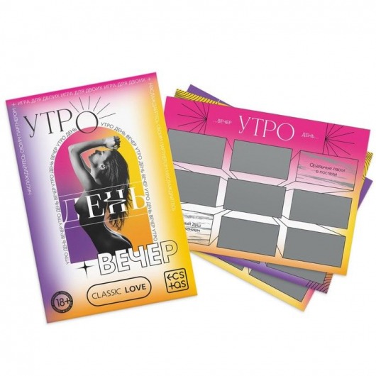 Игра для двоих «Утро. День. Вечер.» со скретч-слоем - Сима-Ленд - купить с доставкой в Челябинске