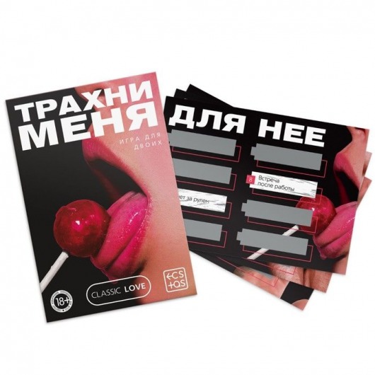 Игра для двоих «Трахни меня» со скретч-слоем - Сима-Ленд - купить с доставкой в Челябинске