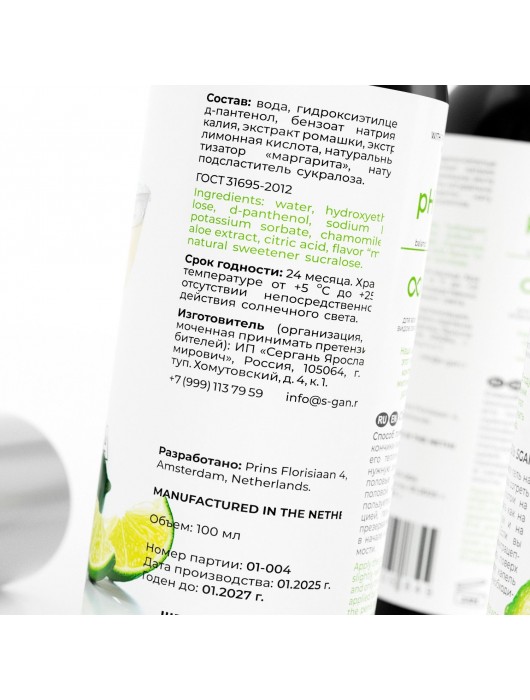 Лубрикант для орального секса SGAN со вкусом коктейля «Маргарита» - 100 мл. - SGAN - купить с доставкой в Челябинске