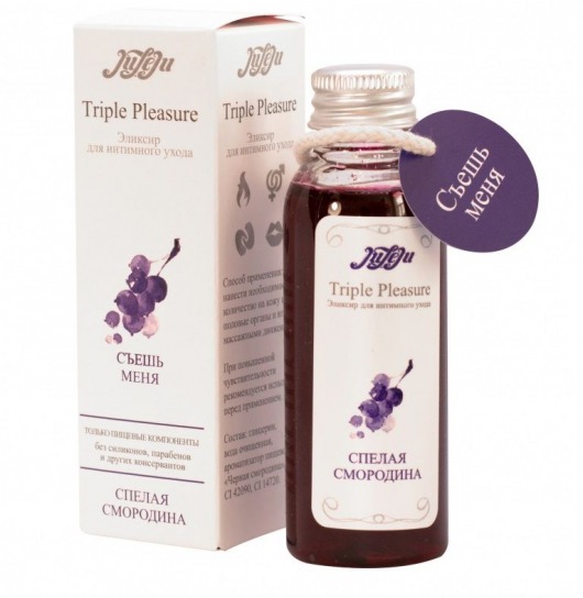Эликсир Triple Pleasure  Спелая смородина  - 65 гр. - JULEJU - купить с доставкой в Челябинске