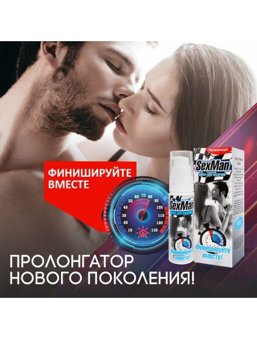 Крем-пролонгатор для мужчин SexMan - 28 гр. - Биоритм - купить с доставкой в Челябинске
