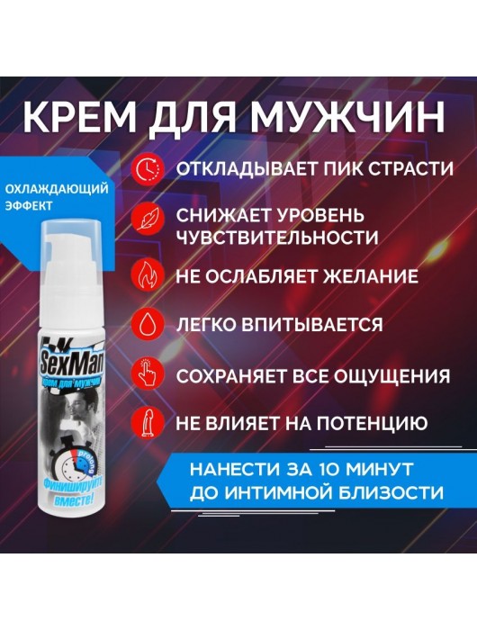 Крем-пролонгатор для мужчин SexMan - 28 гр. - Биоритм - купить с доставкой в Челябинске